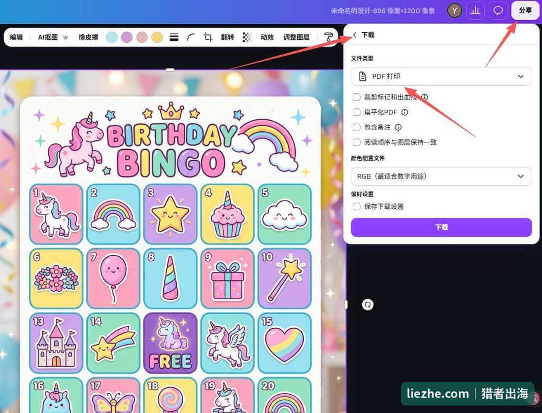 Canva导出界面,文件类型选PDF打印,用于可打印数字产品交付