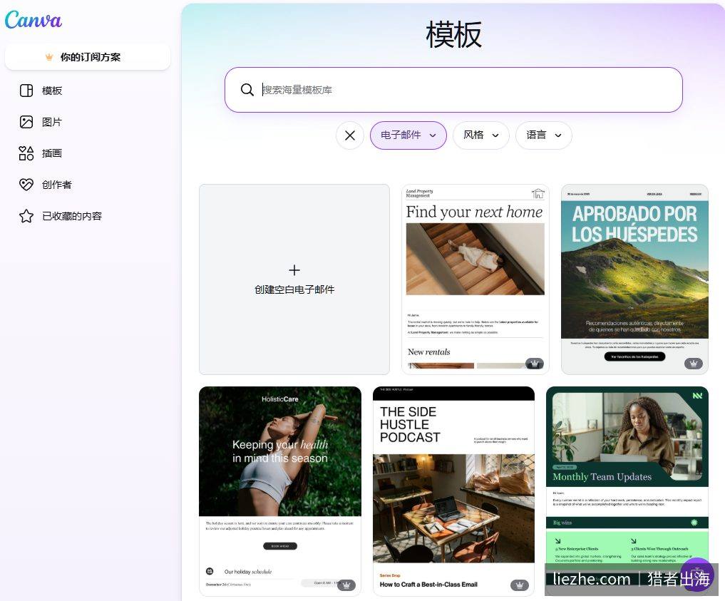 Canva电子邮件模板库，新手拖拽即可上手