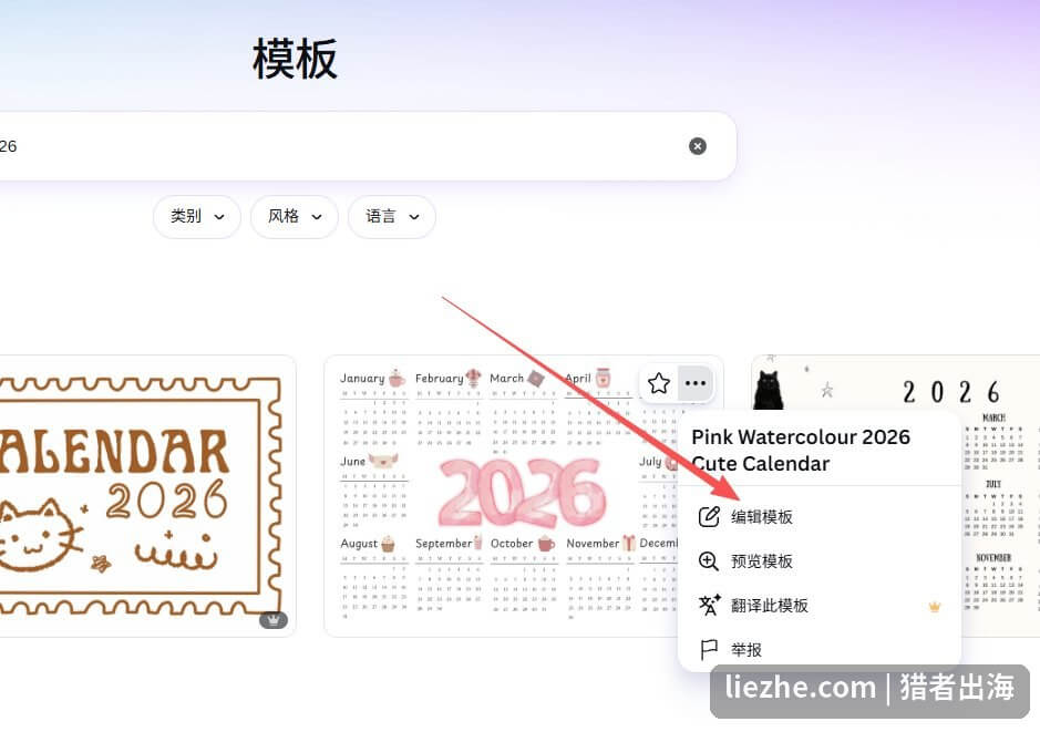 Canva模板右键菜单选择编辑模板进入编辑