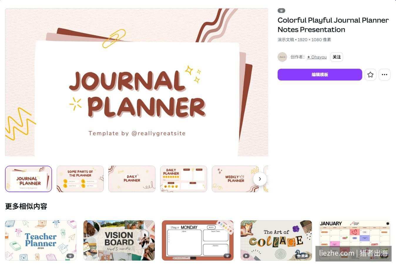 Canva里一套Journal Planner模板的详情页,包含日计划周计划等多个页面