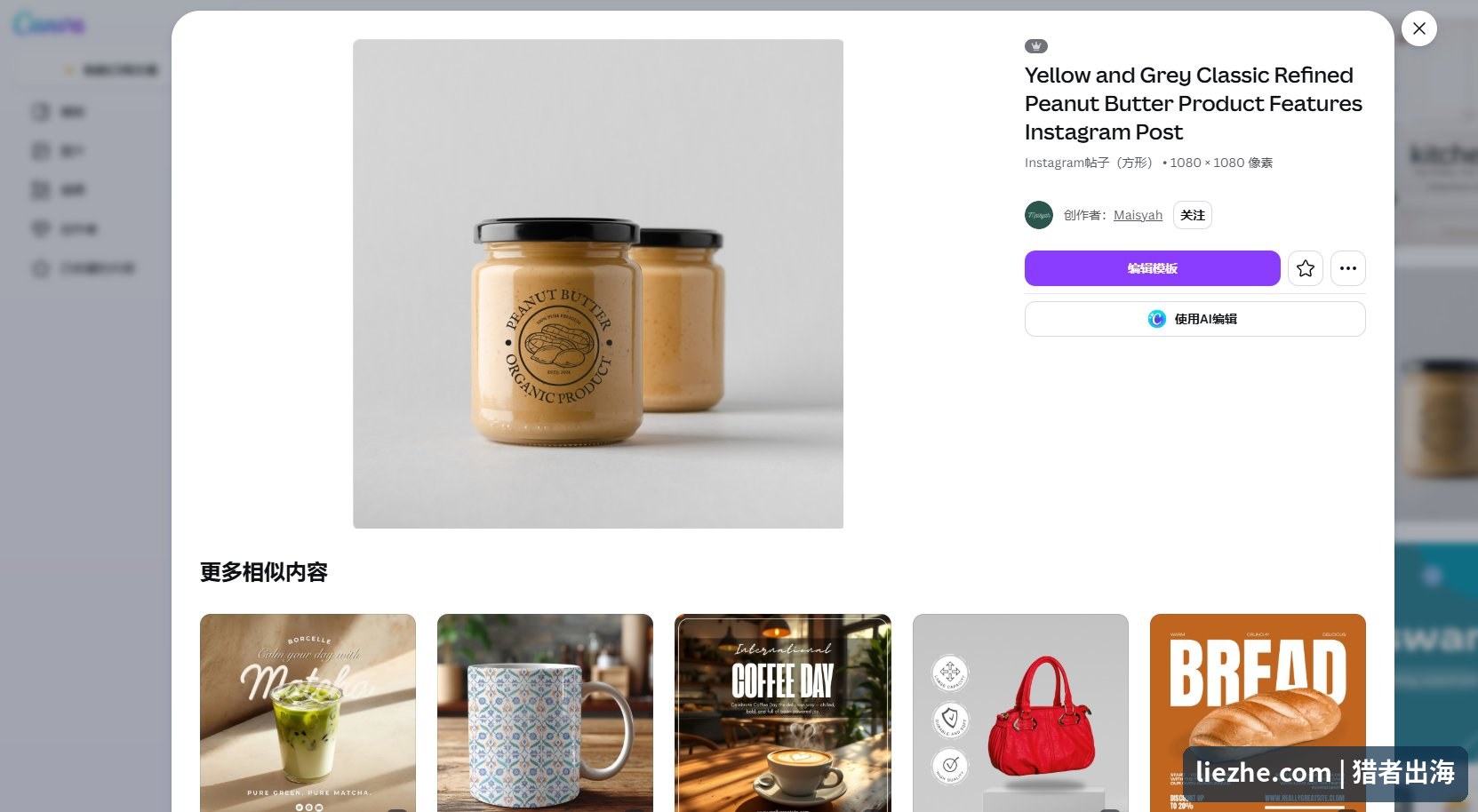 在Canva里用Mockup模板做厨房标签产品展示样机图