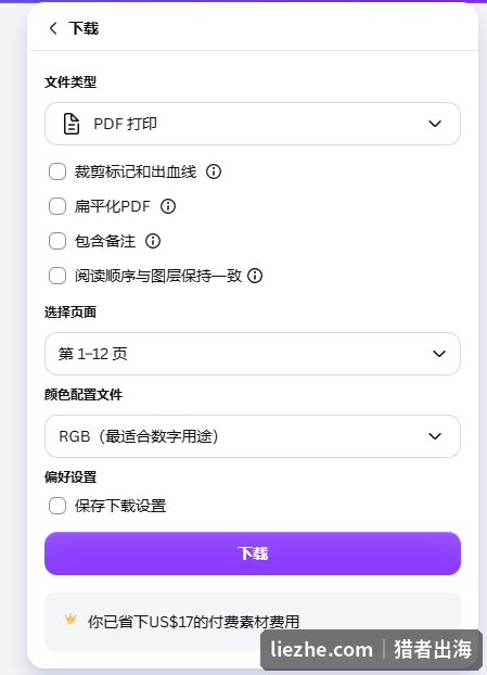Canva导出设置：文件类型选PDF打印，确保墙画文件适合打印