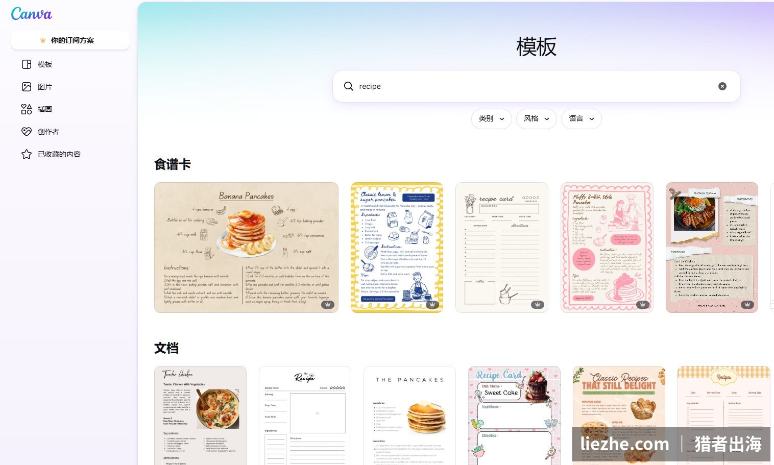 Canva搜索recipe食谱卡模板套模板填空做电子食谱
