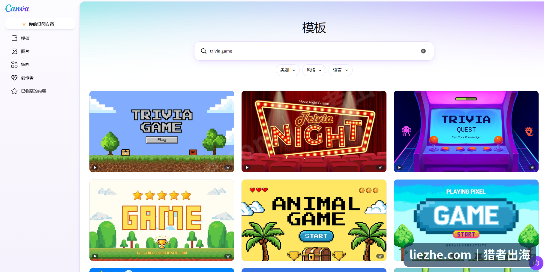 Canva里的trivia game模板截图