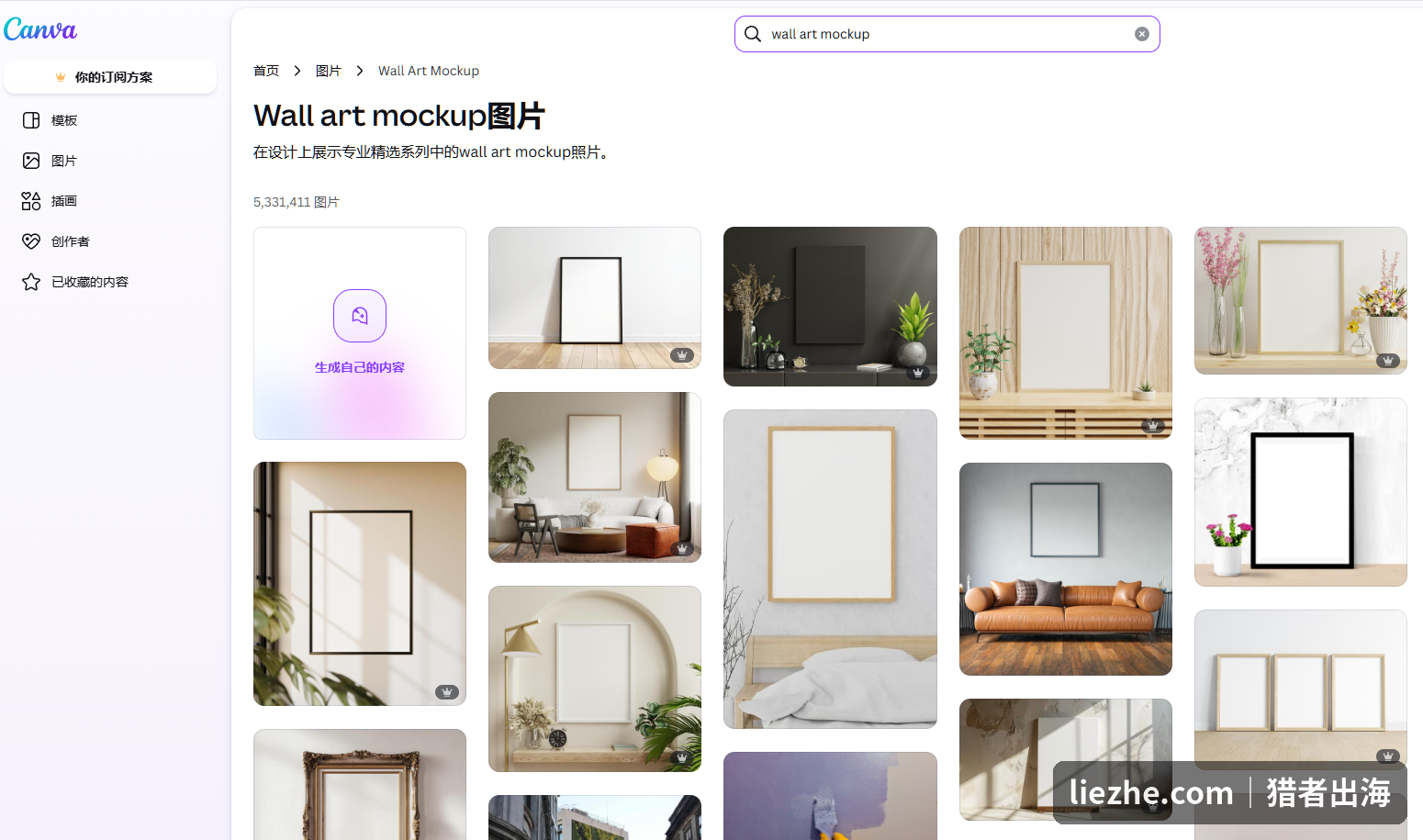Canva里搜索wall art mockup有500多万张现成场景模板，一键替换出效果图