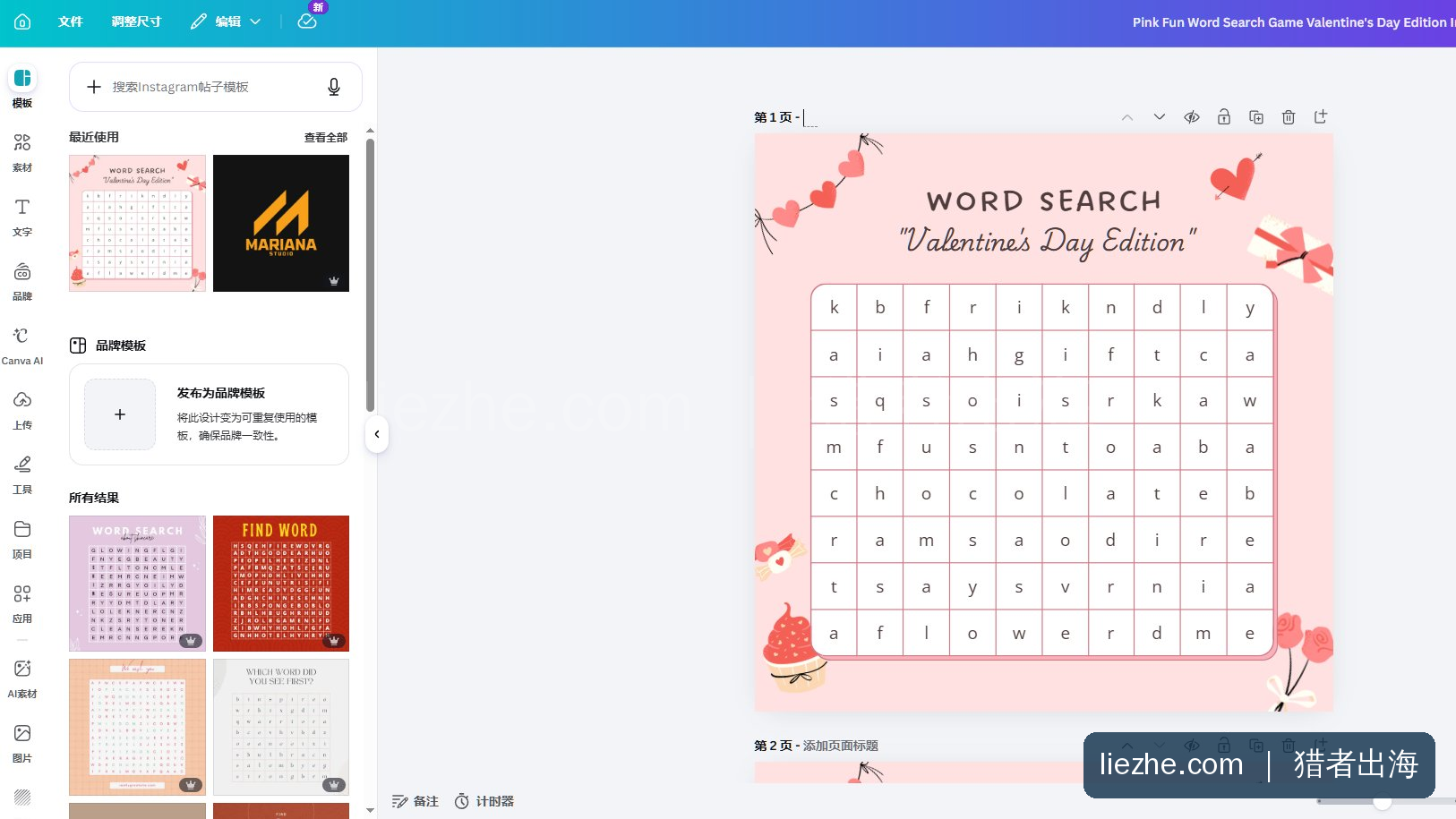 Canva编辑器批量做谜题 Canva设计编辑器里制作谜题游戏PDF:套模板批量生产