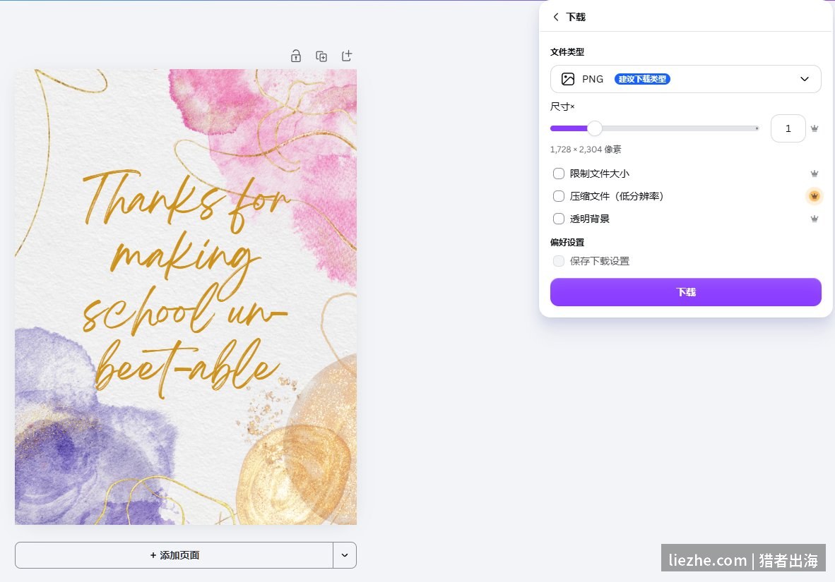 在Canva里做好一张感恩主题图，导出时选PNG高清，分辨率1728×2304