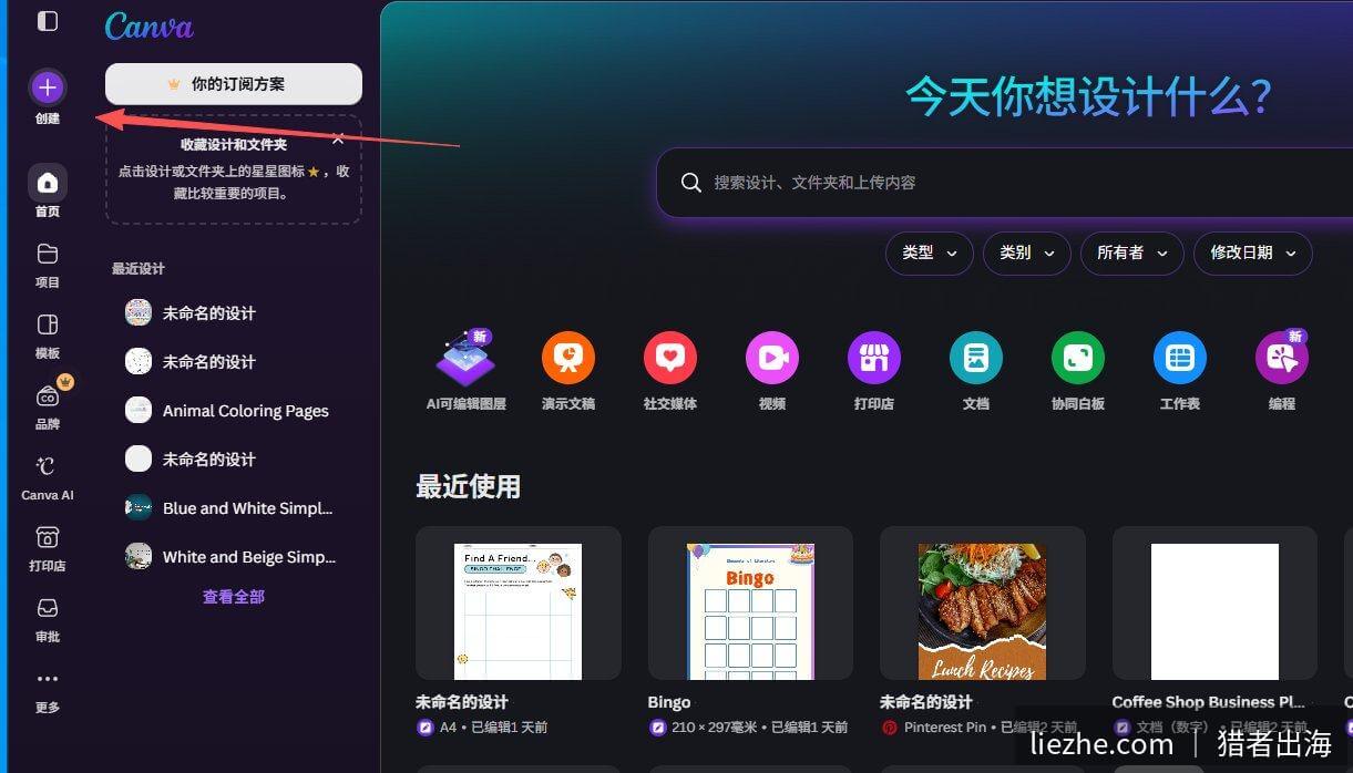 Canva设计工具中文界面首页