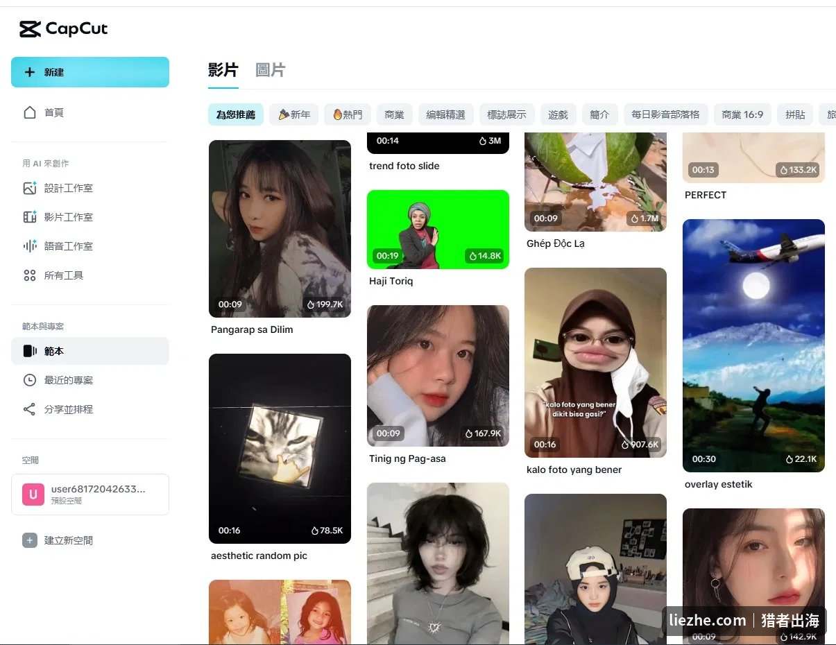 CapCut模板库里大量带使用量数据的视频模板