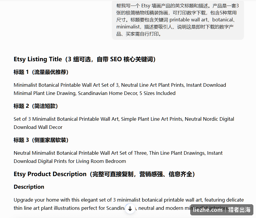 用ChatGPT一次生成多组Etsy英文标题和完整产品描述，自带SEO核心关键词