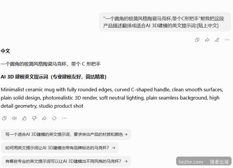 用ChatGPT把中文产品描述翻译成AI 3D建模英文提示词