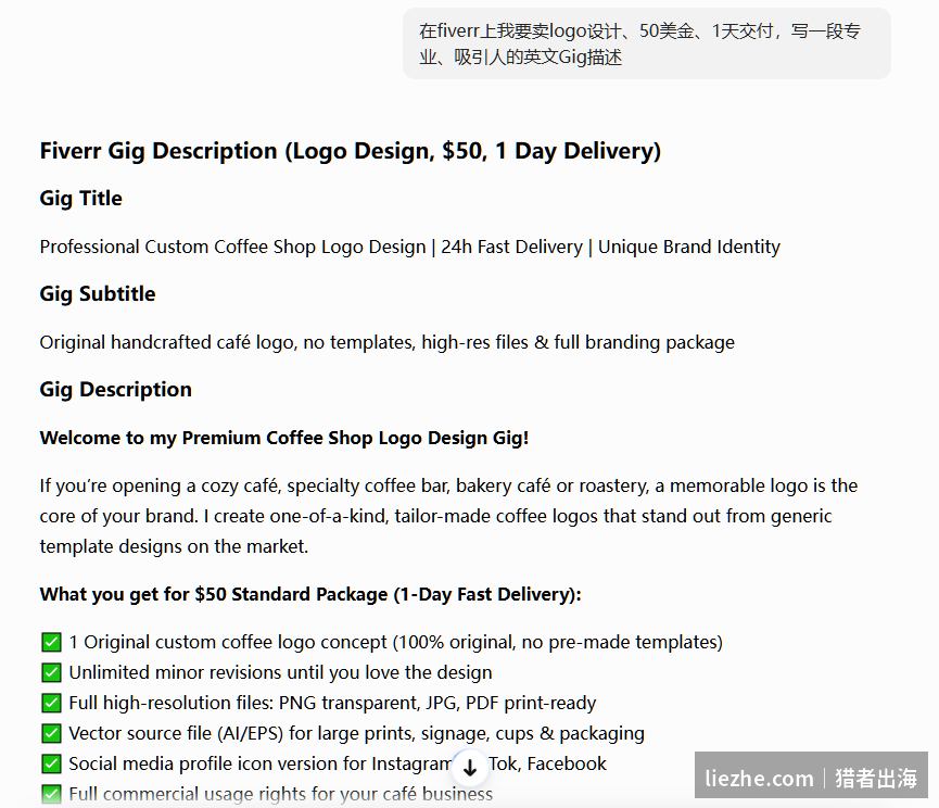 用ChatGPT生成专业英文Fiverr Gig描述，0英文基础也能写好