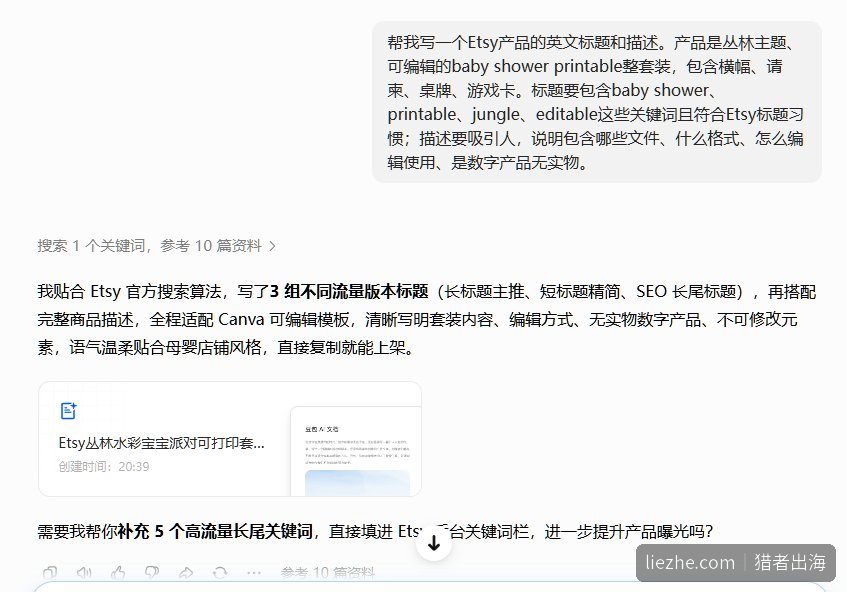 用ChatGPT写Etsy丛林主题baby shower套装的英文标题和描述