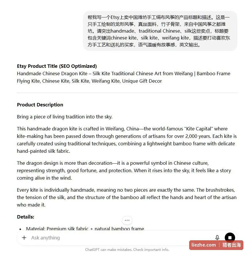 用ChatGPT写Etsy中国风筝英文产品标题和描述,零基础也能搞定