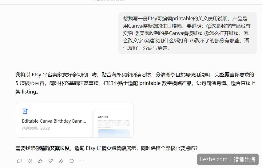 用ChatGPT写Etsy可编辑printable的英文使用说明