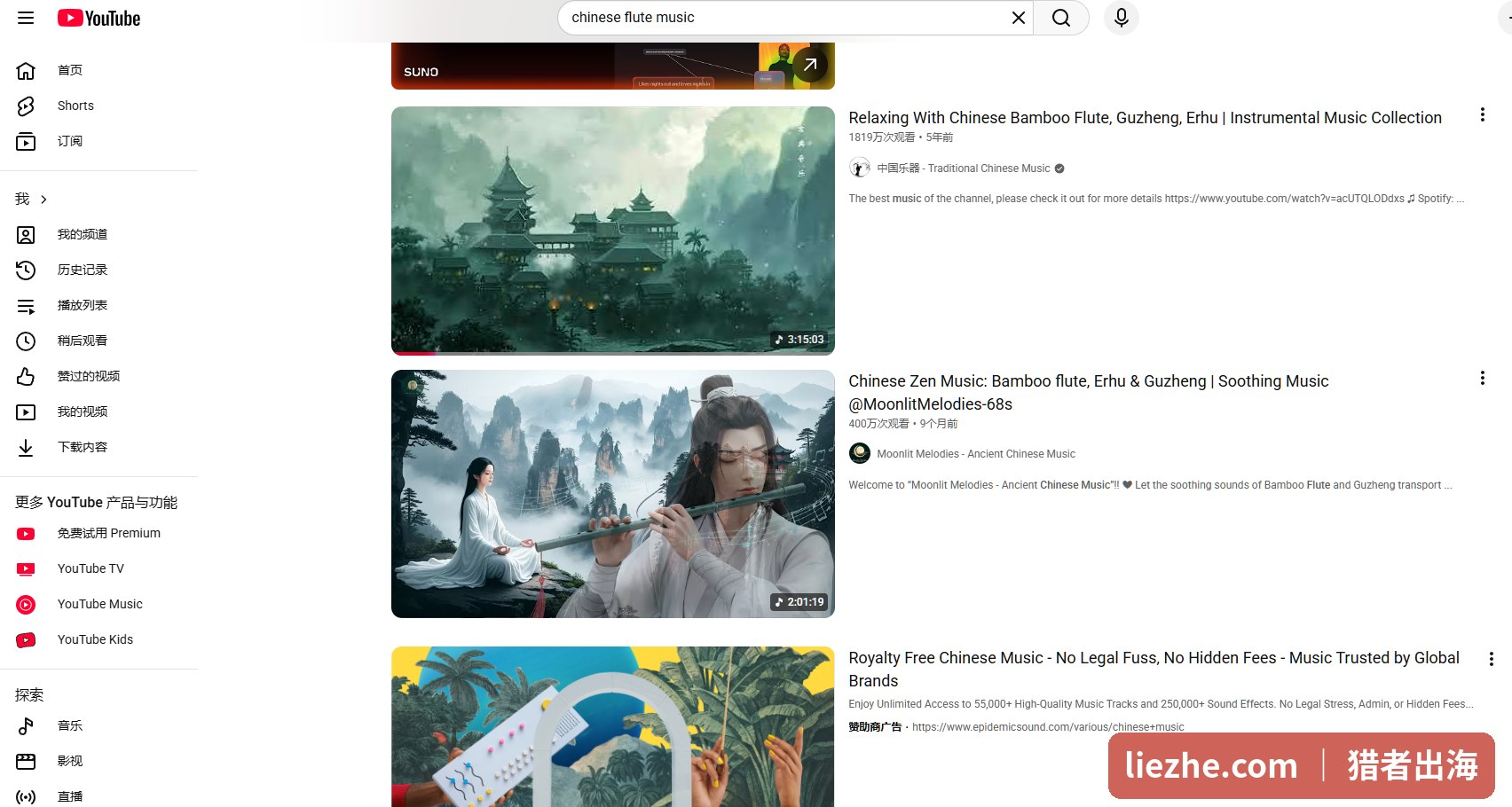 YouTube搜索chinese flute music的结果,视频描述里写满关键词