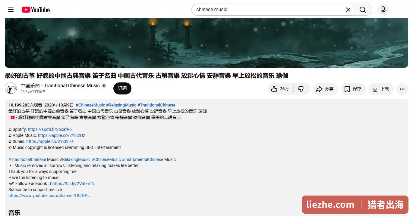 中国乐器音乐频道,1800万播放并在描述里放音乐平台分发链接