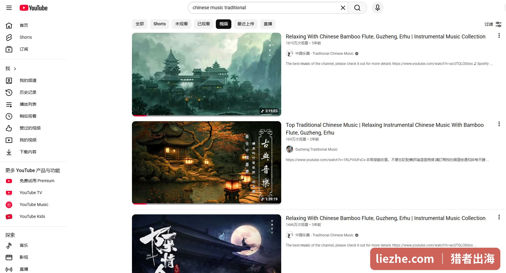 YouTube搜索chinese music traditional,长视频标题堆叠关键词