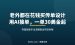 老外传单设计接单赚美金：AI出图，新手一单30美金起的完整教程