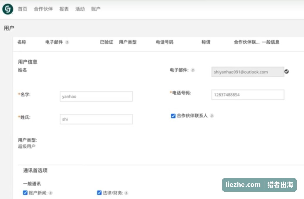CJ后台填写用户姓名电话信息