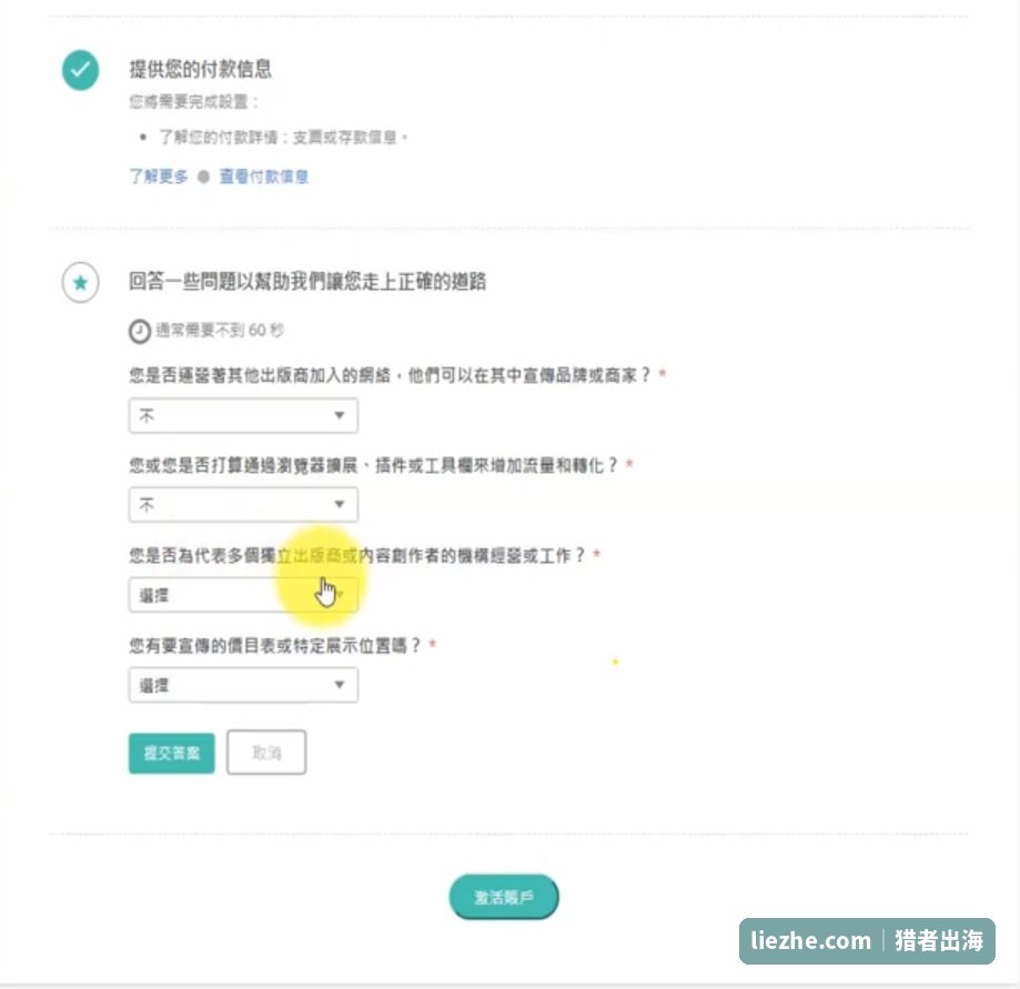 CJ激活账户前回答几个推广方式问题