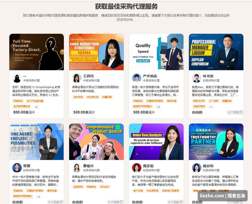 CJdropshipping免费配备专属采购代理服务