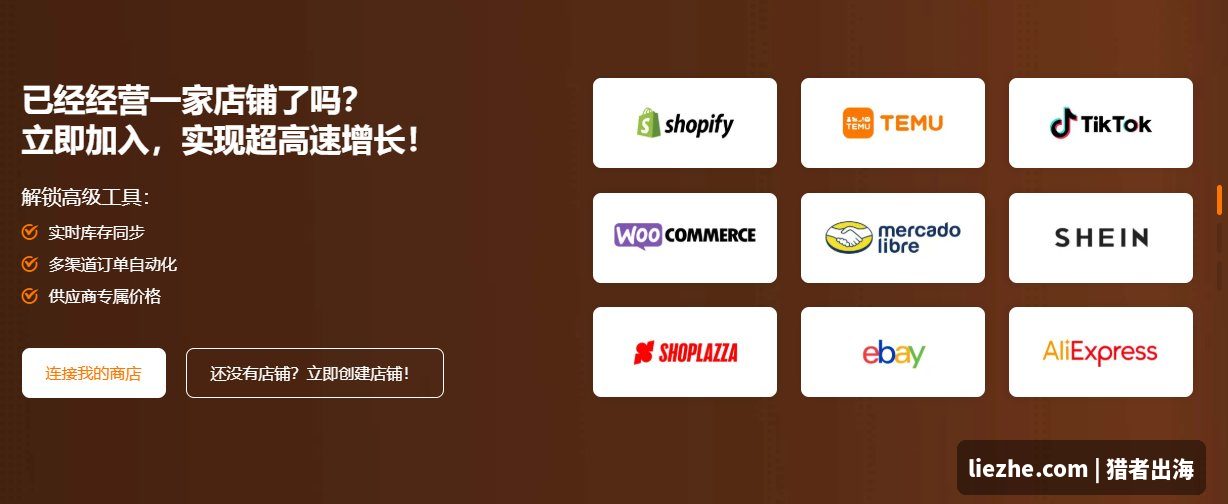 CJdropshipping对接Shopify TikTok eBay等多个跨境电商平台