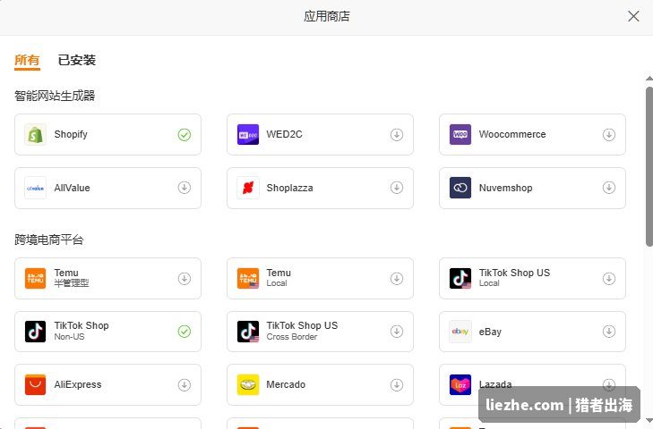 CJdropshipping支持对接的建站平台和跨境电商平台