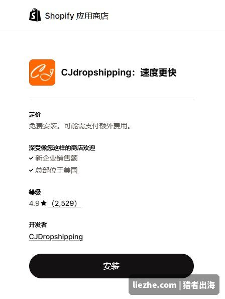 Shopify应用商店CJdropshipping插件
