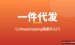 国外Cj Dropshipping一件代发：无货源代发赚美金保姆级入门教程