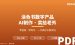 涂色书数字产品赚钱项目拆解：怎么用AI做、卖给老外、能赚多少