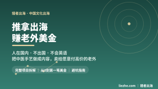 中医推拿出海赚美金：人在国内、不会英语，怎么把手艺卖给老外