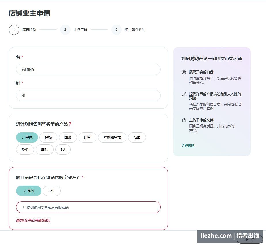 Creative Market开店申请页面，选择销售字体类型
