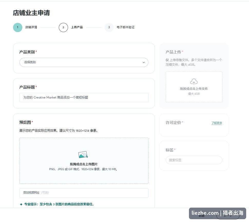 Creative Market上传产品页面，需要填写产品类别、标题、预览图、定价和标签