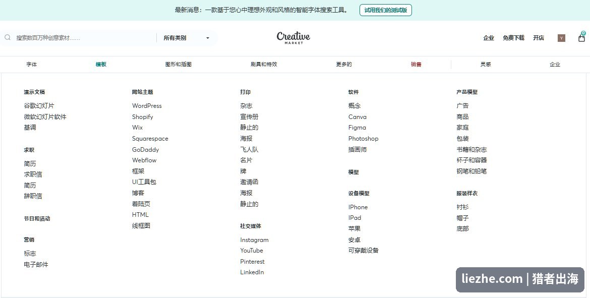 Creative Market中文界面的素材品类导航：模板、字体、图形插画、产品模型等