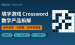 填字游戏Crossword数字产品赚美金：零基础用AI做卖海外全流程