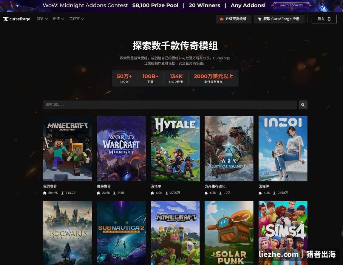 CurseForge官网首页核心数据50万MOD与游戏列表