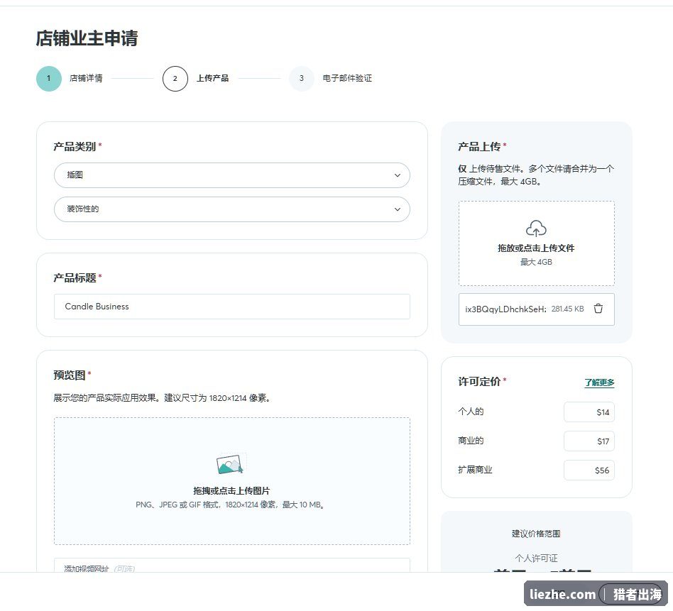 数字素材平台店铺业主申请和产品上传流程界面