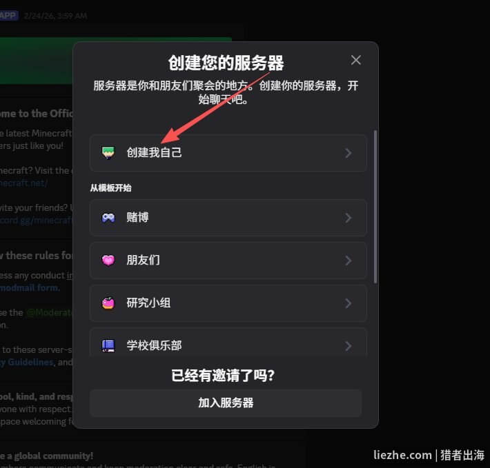 Discord创建服务器选择创建我自己的