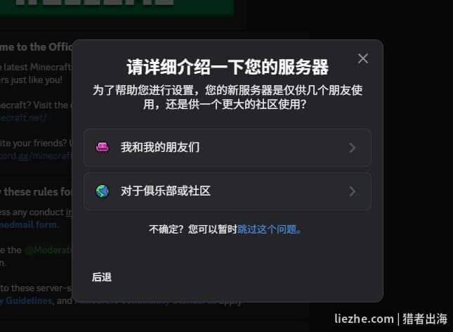 Discord选择服务器用途为俱乐部或社区