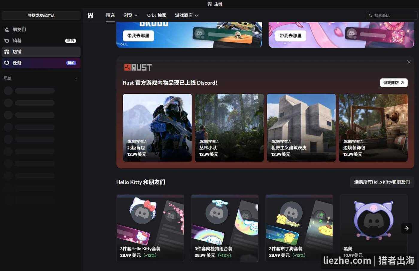 Discord店铺Server Shop页面，售卖数字产品和虚拟物品