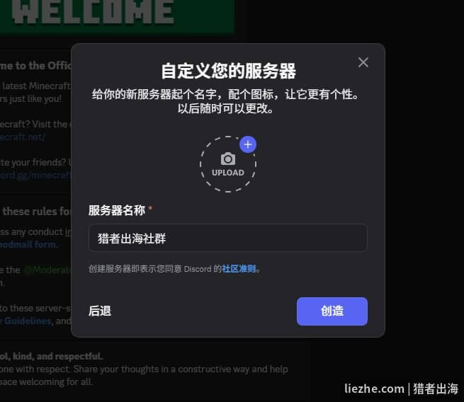 自定义Discord服务器名称为猎者出海社群