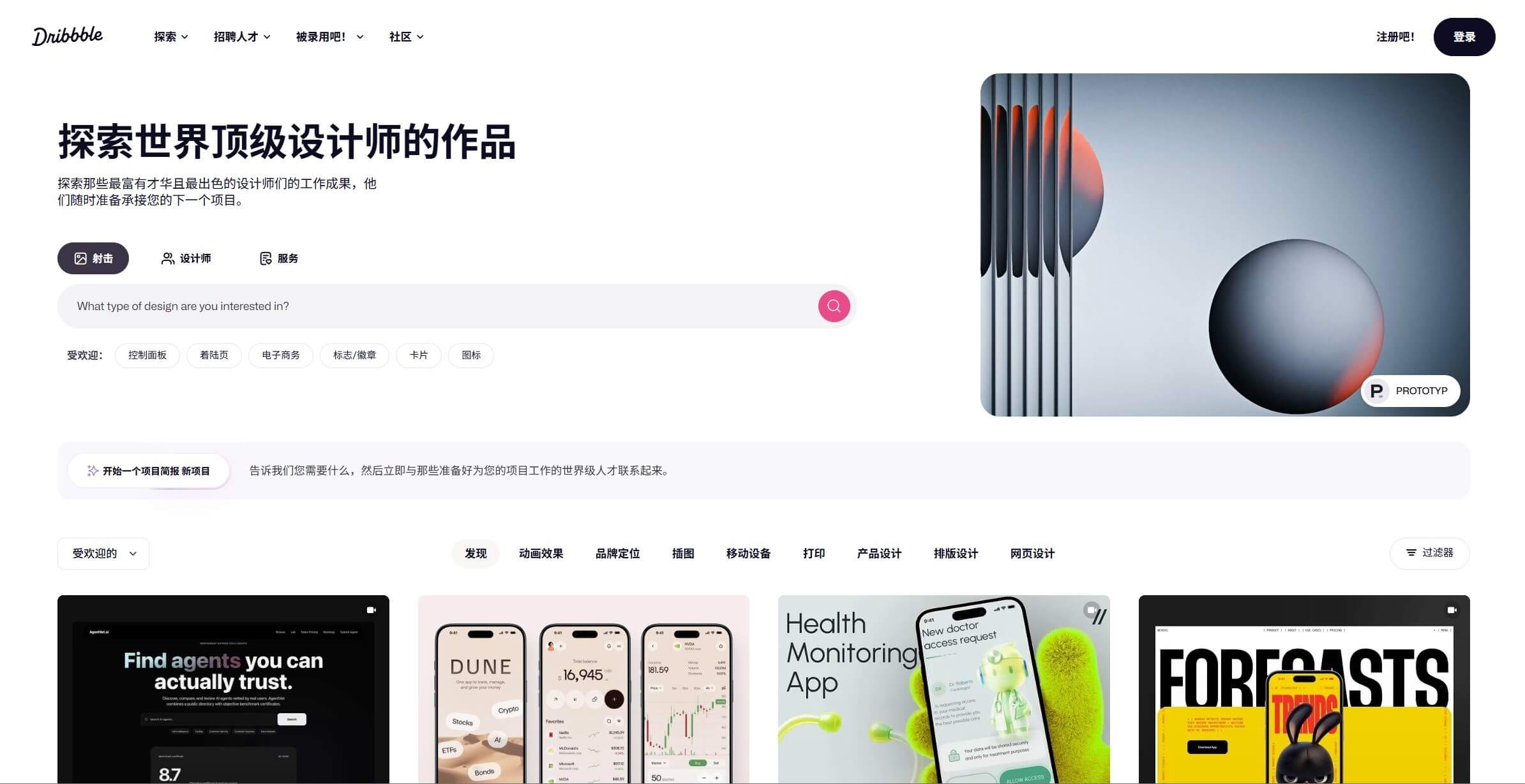Dribbble设计师作品社区接单平台