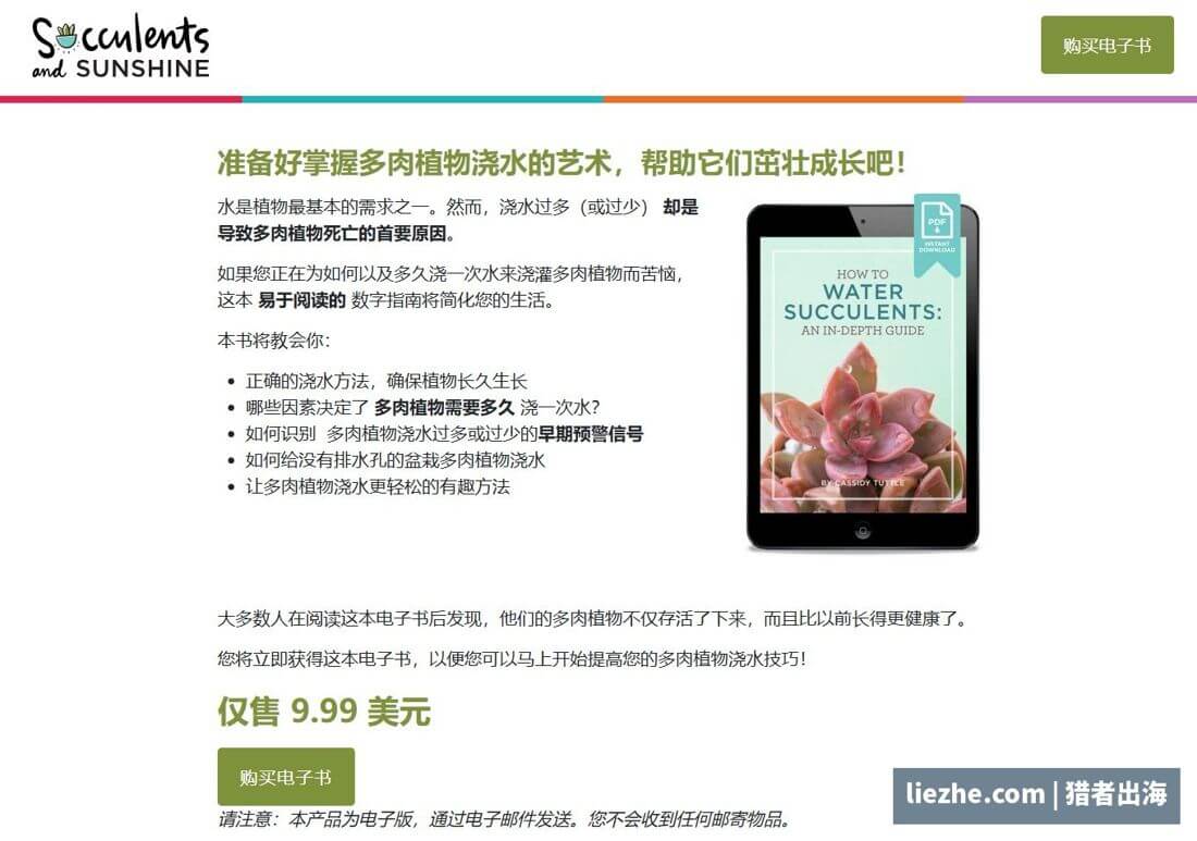 多肉植物站浇水电子书售价9.99美元