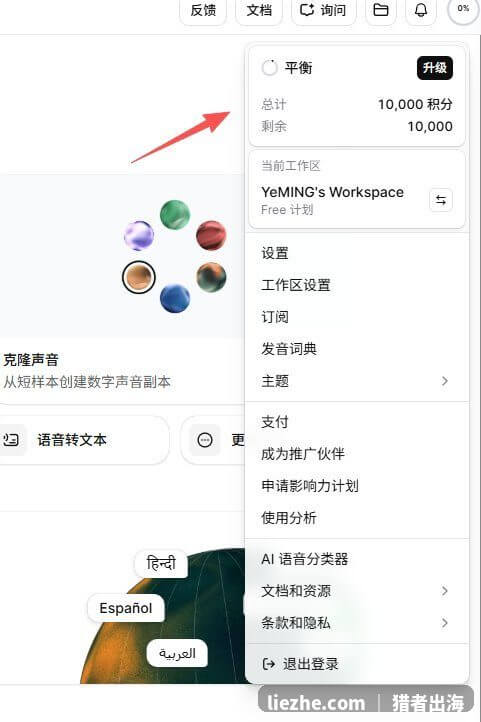 ElevenLabs积分额度查看和工作区菜单