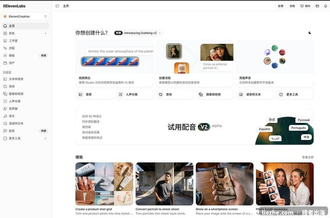 ElevenLabs登录后的控制台主页功能菜单