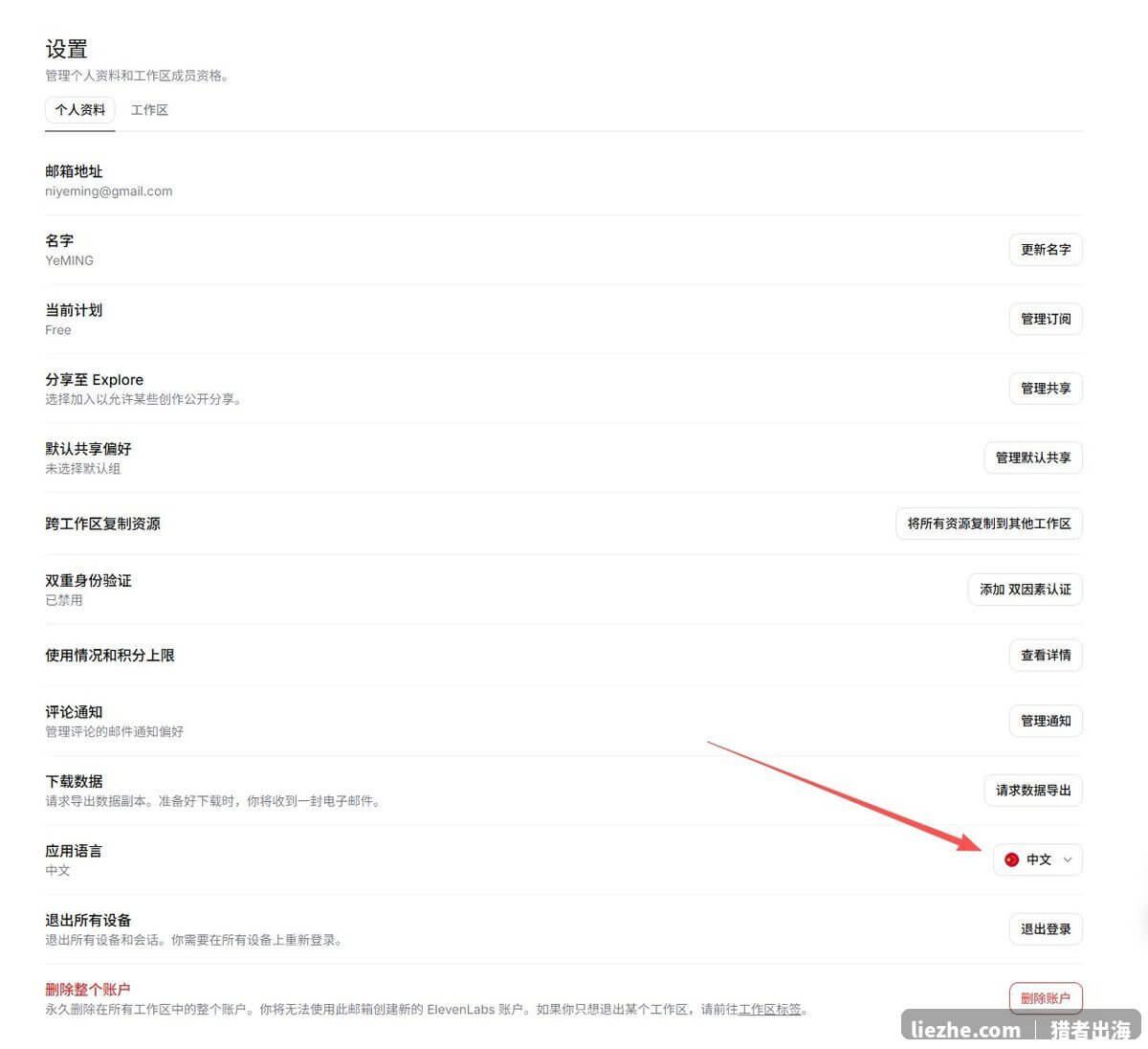 ElevenLabs设置页面切换中文应用语言
