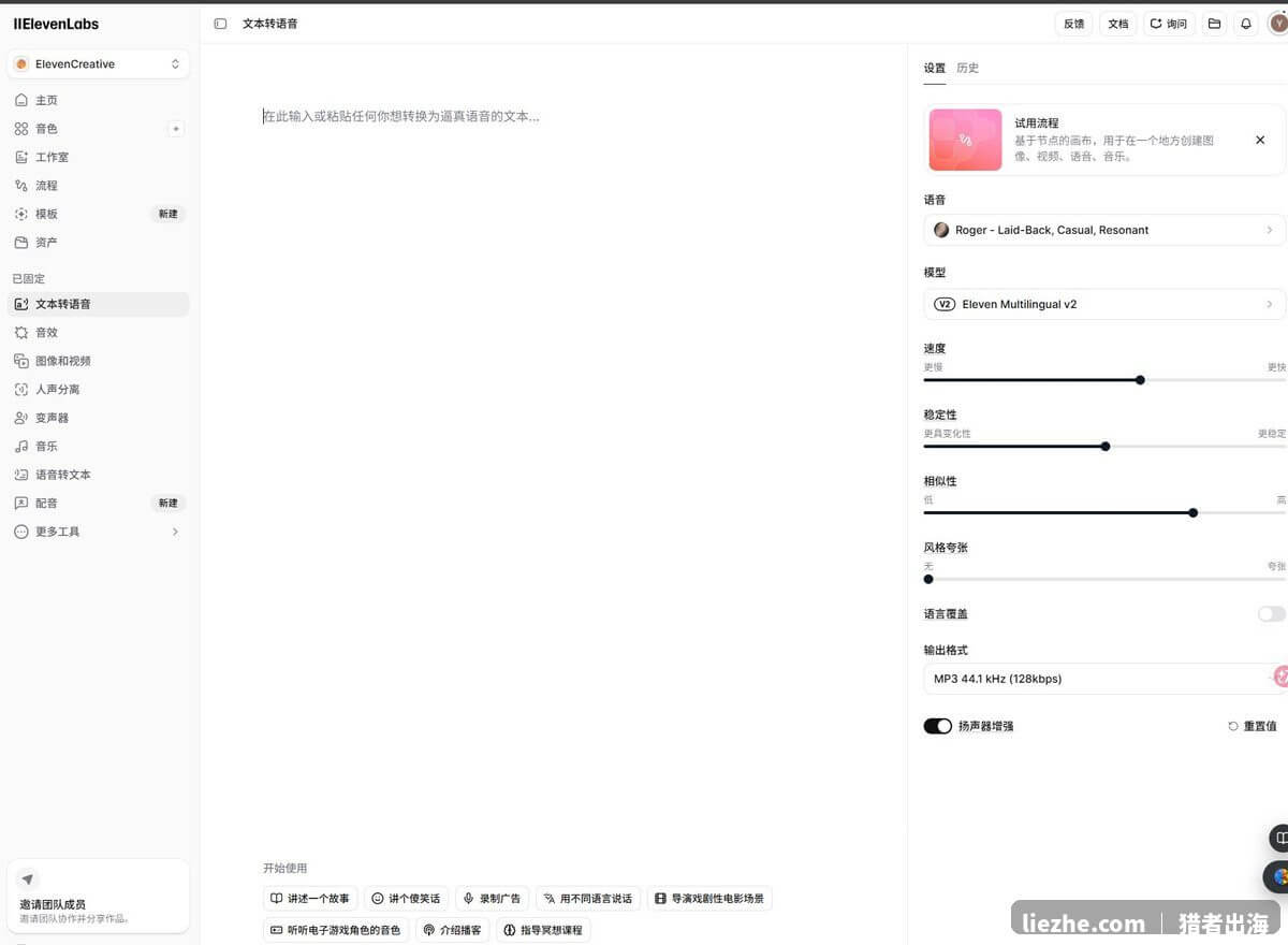 ElevenLabs文本转语音界面模型和参数设置