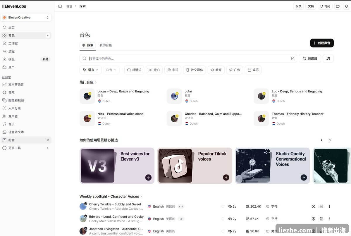 ElevenLabs音色库声音筛选和热门音色