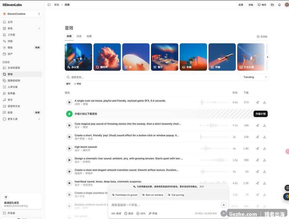 ElevenLabs音效生成用文字描述生成声音
